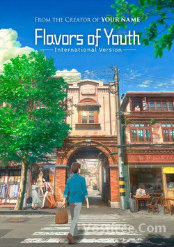 Flavors of Youth FRENCH