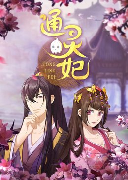 Tong Ling Fei VOSTFR