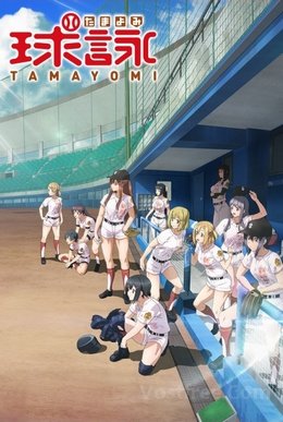 Tamayomi The Baseball Girls VOSTFR
