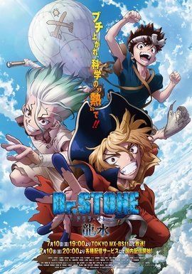 Dr. STONE : Ryuusui VOSTFR